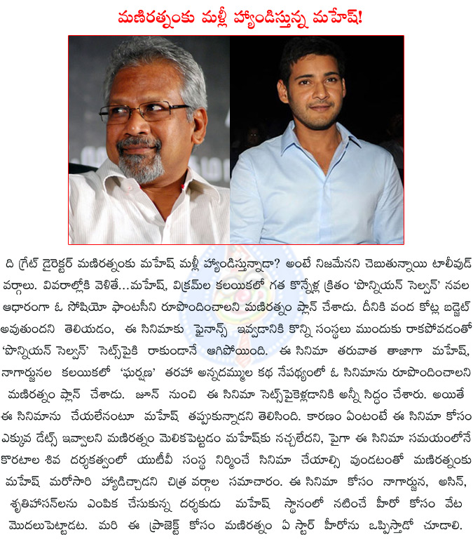 mahesh babu,maniratnam,mani ratnam multi starrer film,maniratnam multi starrer film to start in june,mahesh babu withdrawn from maniratnam nagarjuna multistarrer,maniratnam multi starrer film,asin,nagarjuna,sruthihasan,  mahesh babu, maniratnam, mani ratnam multi starrer film, maniratnam multi starrer film to start in june, mahesh babu withdrawn from maniratnam nagarjuna multistarrer, maniratnam multi starrer film, asin, nagarjuna, sruthihasan, 